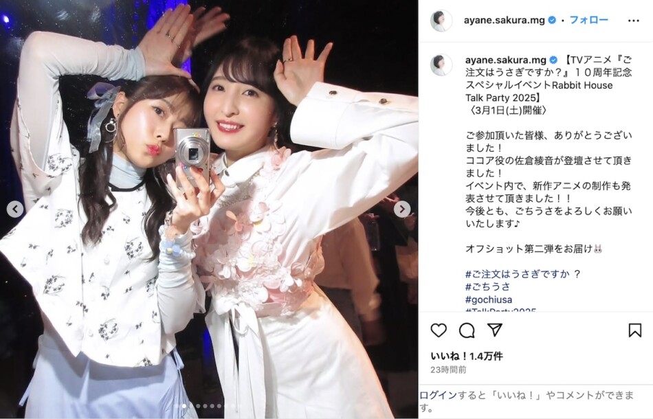 佐倉綾音×水瀬いのりの“うさ耳”2ショット