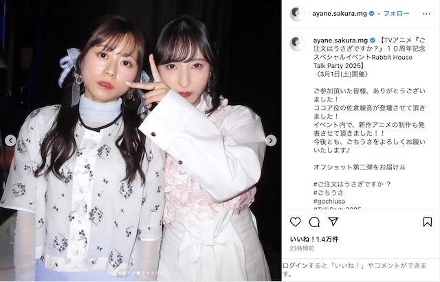 佐倉綾音×水瀬いのりの“うさ耳”2ショットの画像