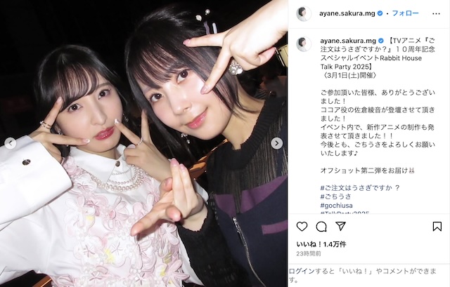 佐倉綾音×水瀬いのりの“うさ耳”2ショットの画像