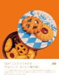 『イラストが目を引く缶・箱・包装紙の世界』の画像