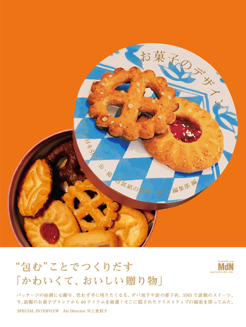 『イラストが目を引く缶・箱・包装紙の世界』