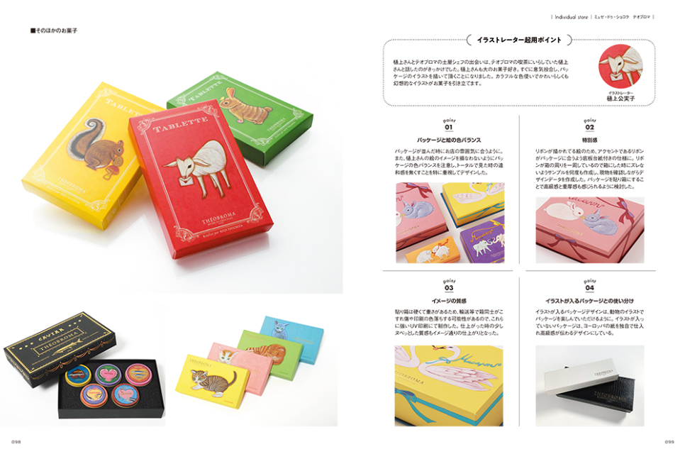 『イラストが目を引く缶・箱・包装紙の世界』の画像