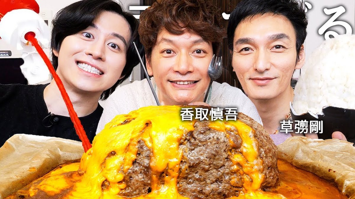 草彅剛は好きなものに特化、香取慎吾はキャラクターを演じ分け