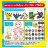 くら寿司「ポケモン」キャンペーン開催の画像