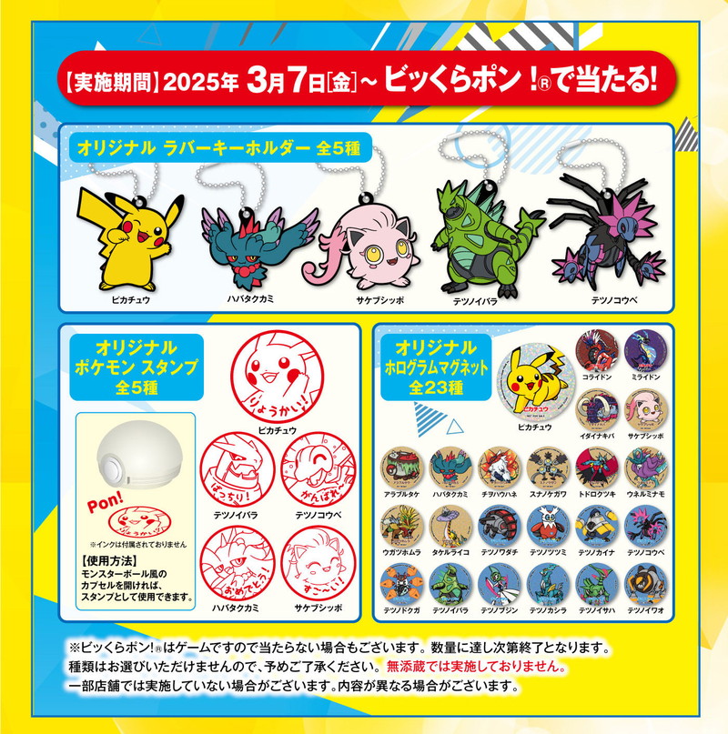 くら寿司「ポケモン」キャンペーン開催の画像