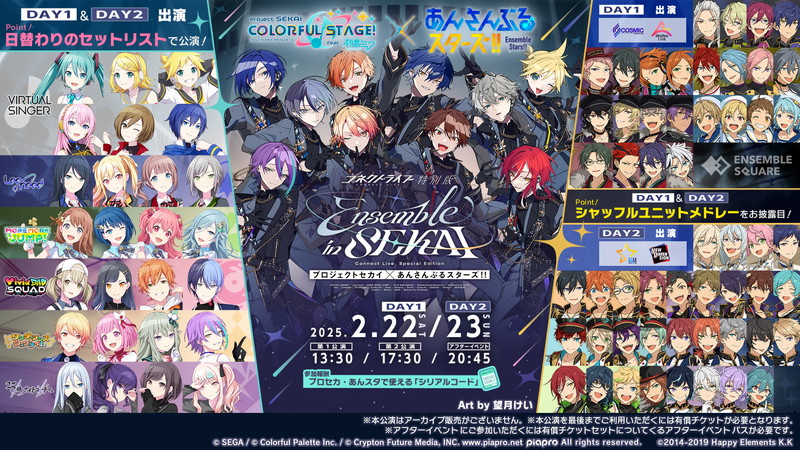 『プロセカ』×『あんスタ』合同ライブレポ