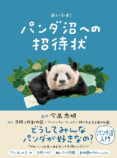 大反響『ラッコ沼への招待状』発売の画像