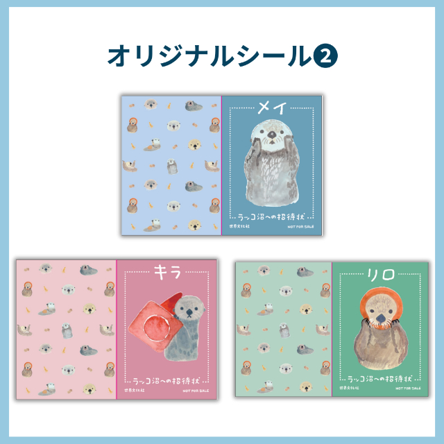 大反響『ラッコ沼への招待状』発売の画像