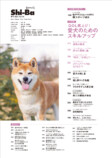 愛犬のQOLを上げる鍵とは『Shi-Ba【シーバ】』の画像