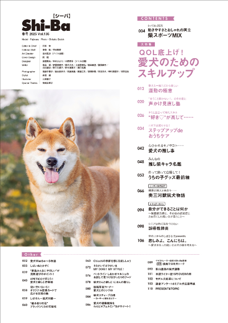 愛犬のQOLを上げる鍵とは『Shi-Ba【シーバ】』の画像