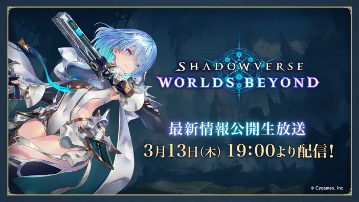 Shadowverse: Worlds Beyond』を使用した初のステージイベントも開催