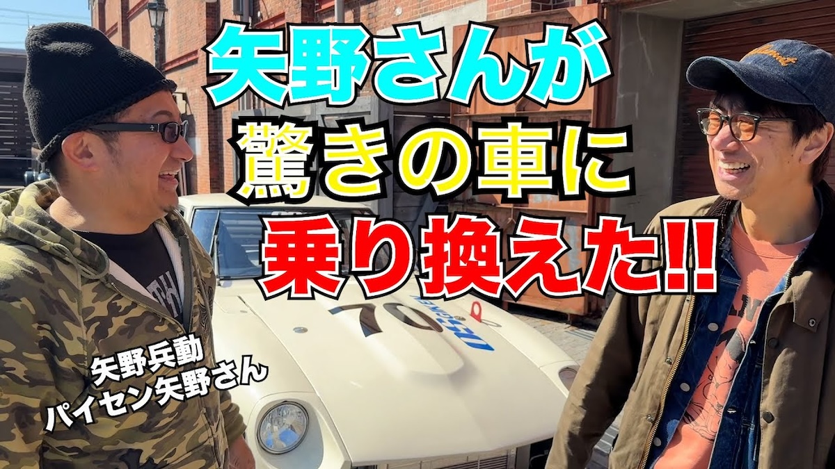 ベテラン芸人、新たな愛車を紹介 “えげつない”クルマ愛に視聴者驚嘆