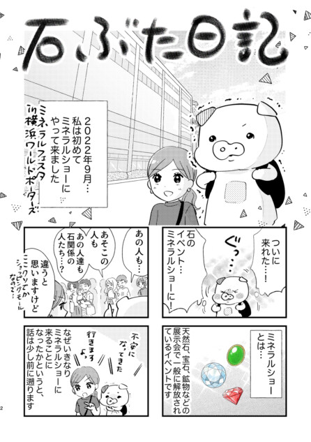 【漫画】宝石の世界に魅せられるエッセイ