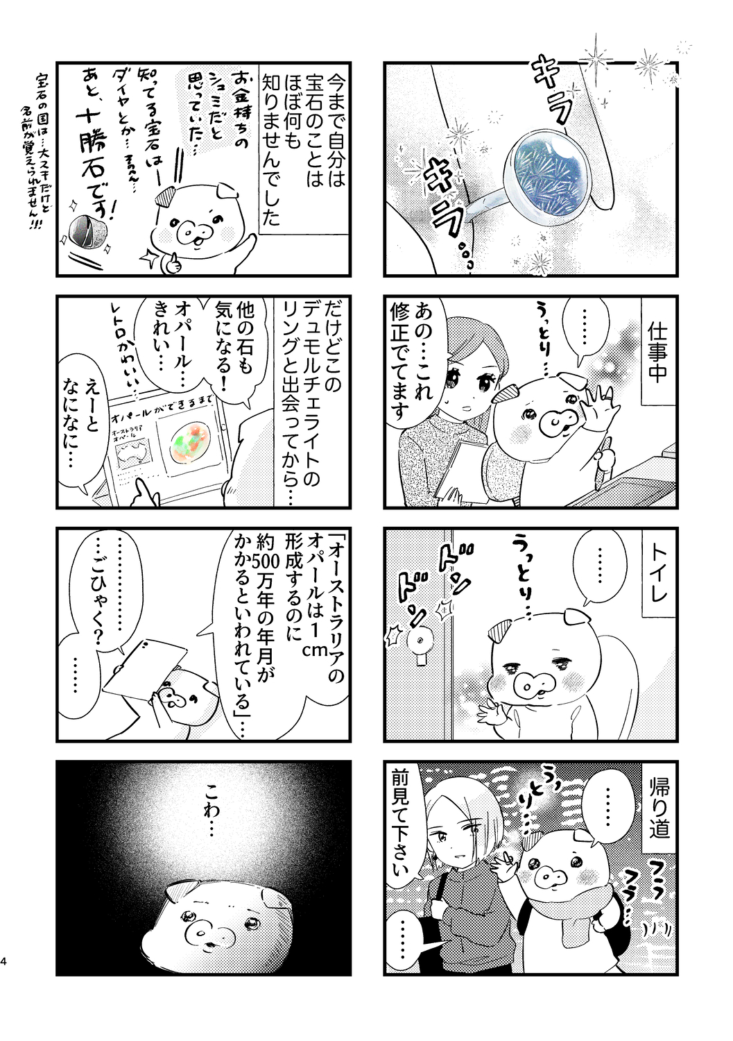 【漫画】宝石の世界に魅せられるエッセイの画像
