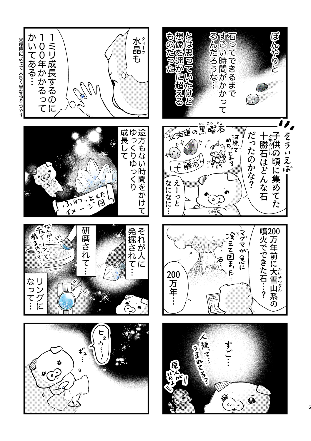 【漫画】宝石の世界に魅せられるエッセイの画像