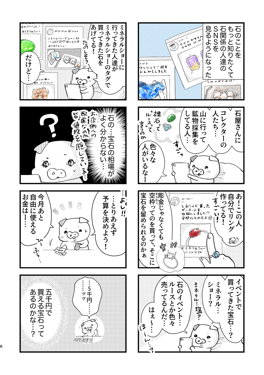 【漫画】宝石の世界に魅せられるエッセイの画像