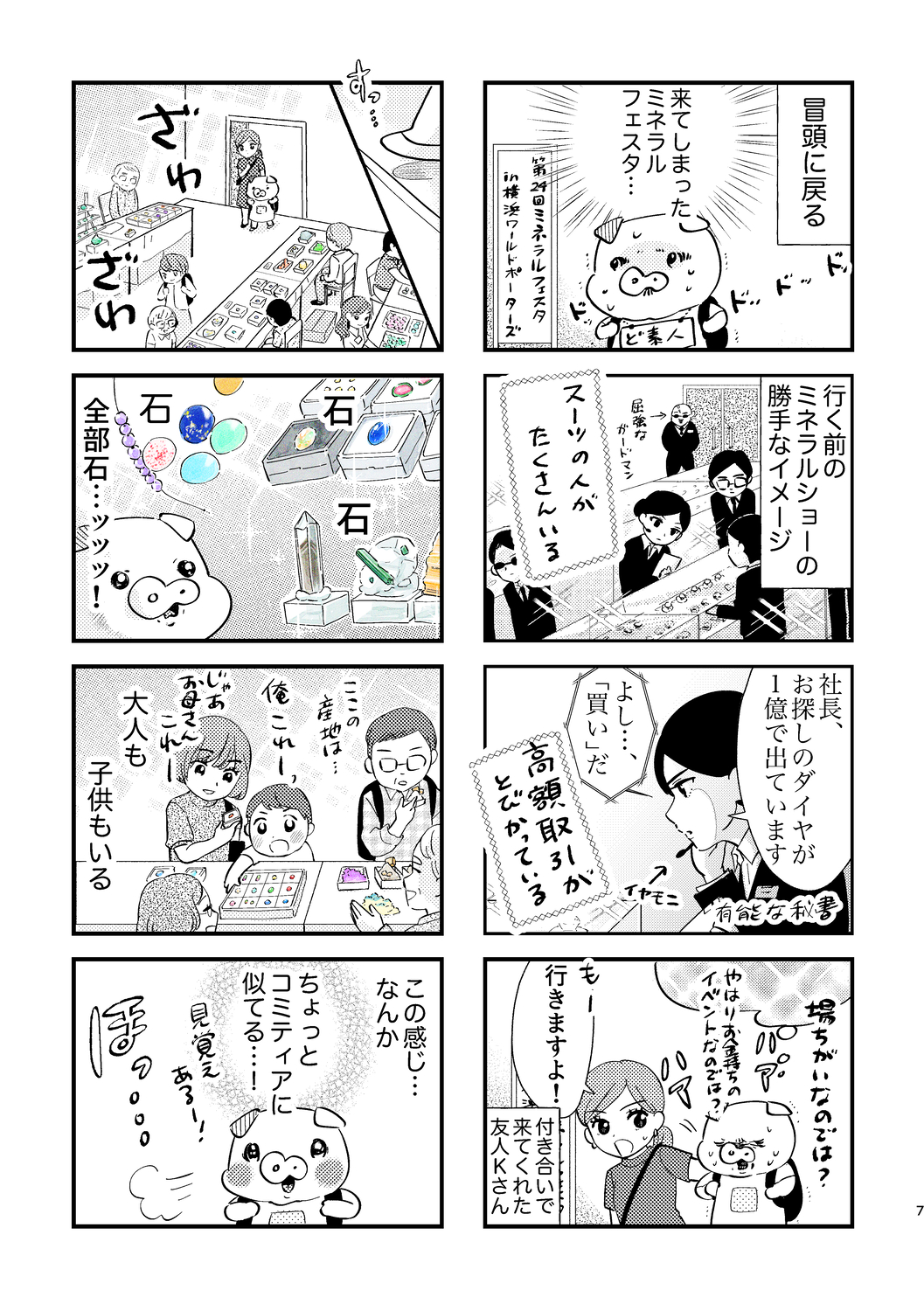 【漫画】宝石の世界に魅せられるエッセイの画像