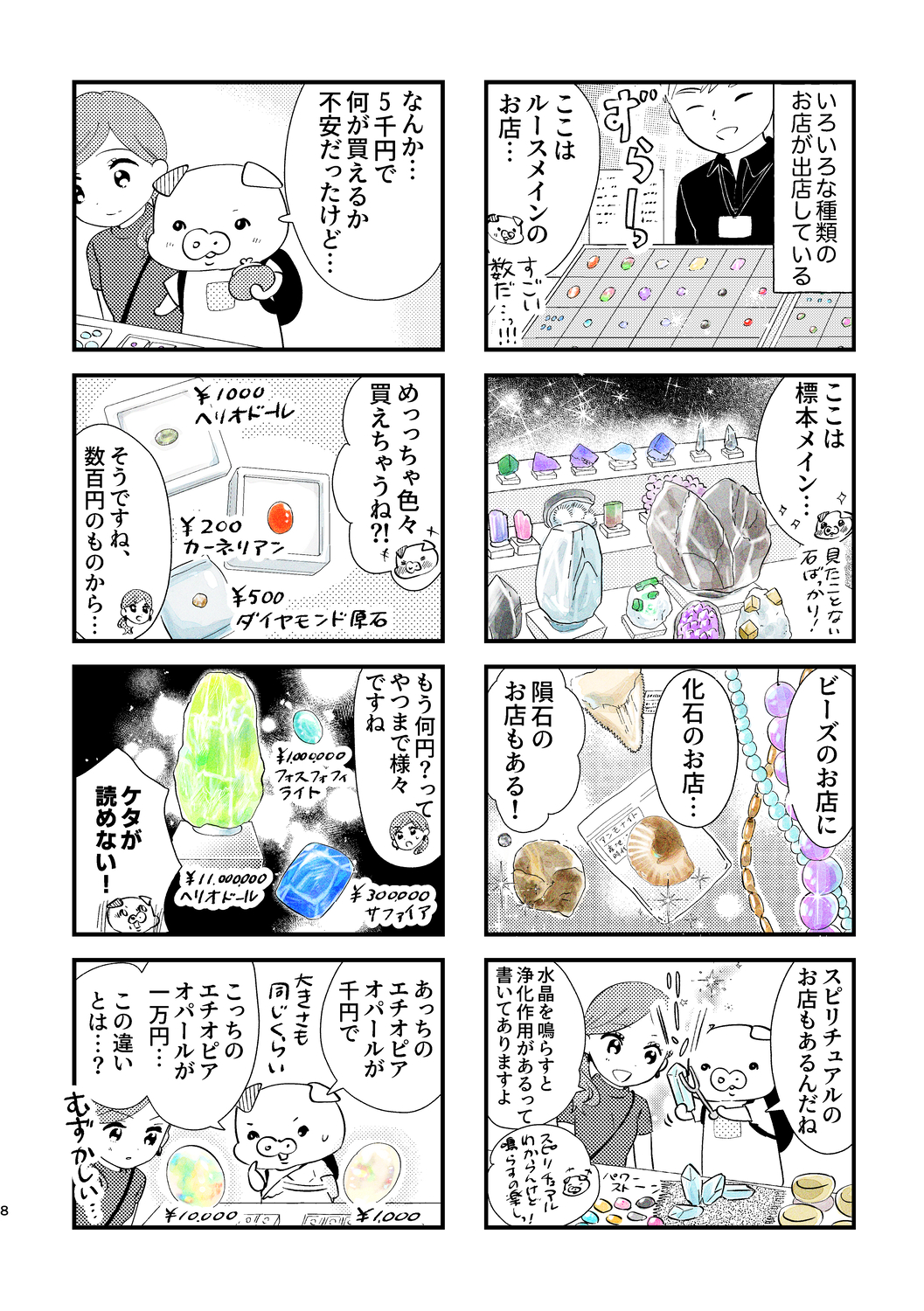 【漫画】宝石の世界に魅せられるエッセイの画像