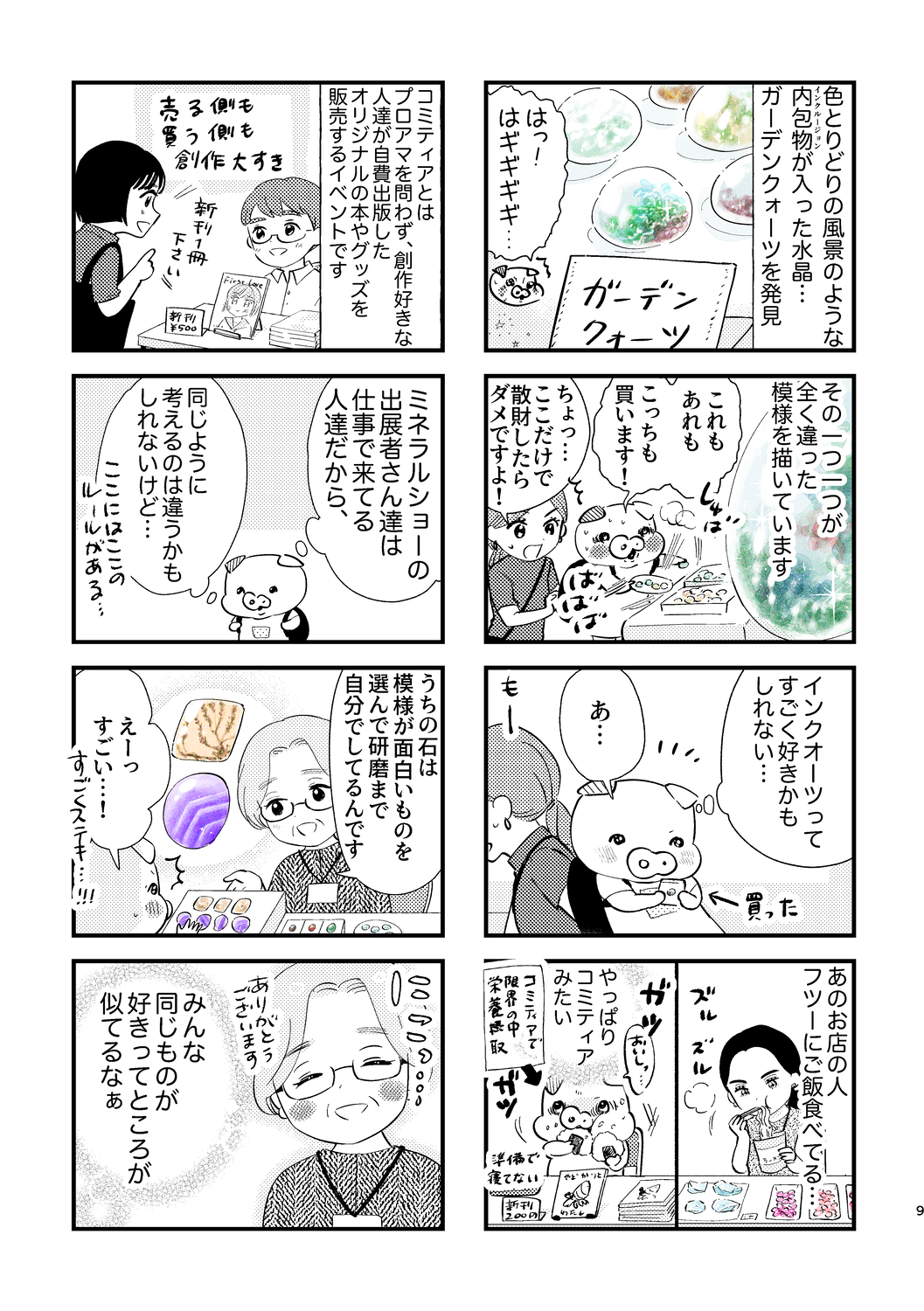【漫画】宝石の世界に魅せられるエッセイの画像