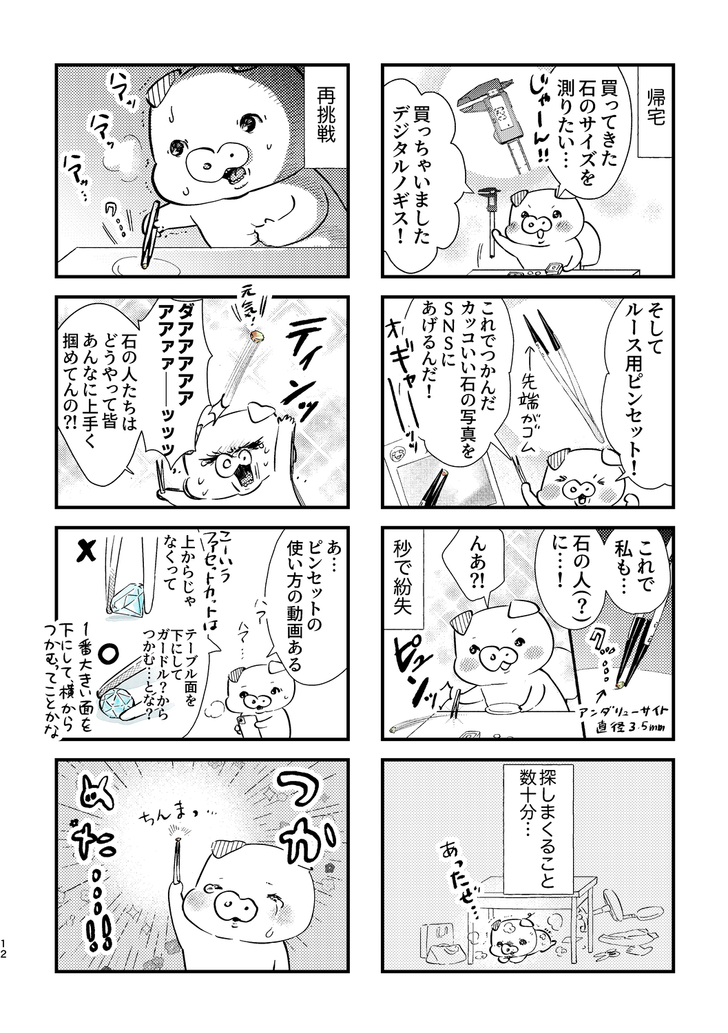 【漫画】宝石の世界に魅せられるエッセイの画像