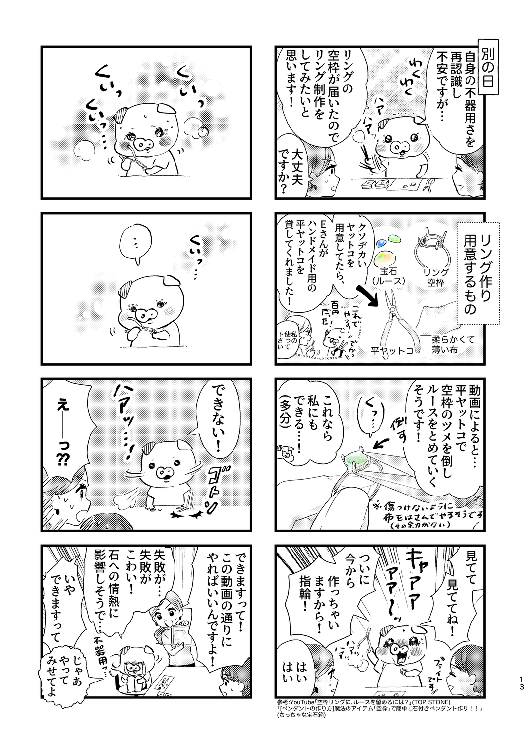【漫画】宝石の世界に魅せられるエッセイの画像