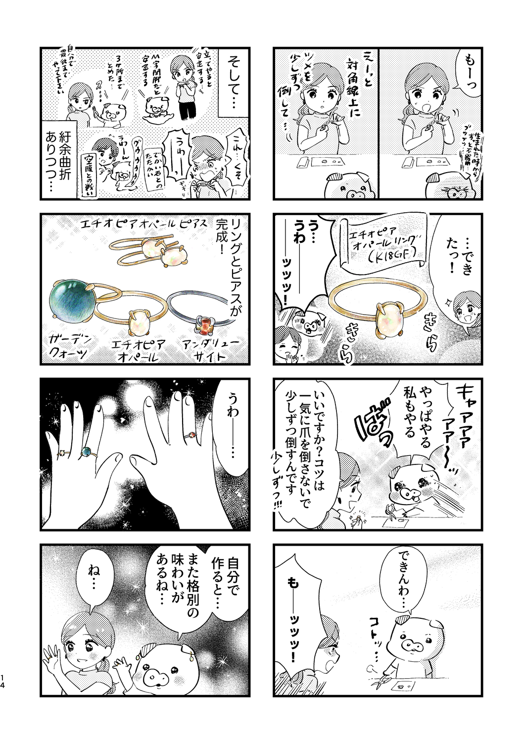 【漫画】宝石の世界に魅せられるエッセイの画像