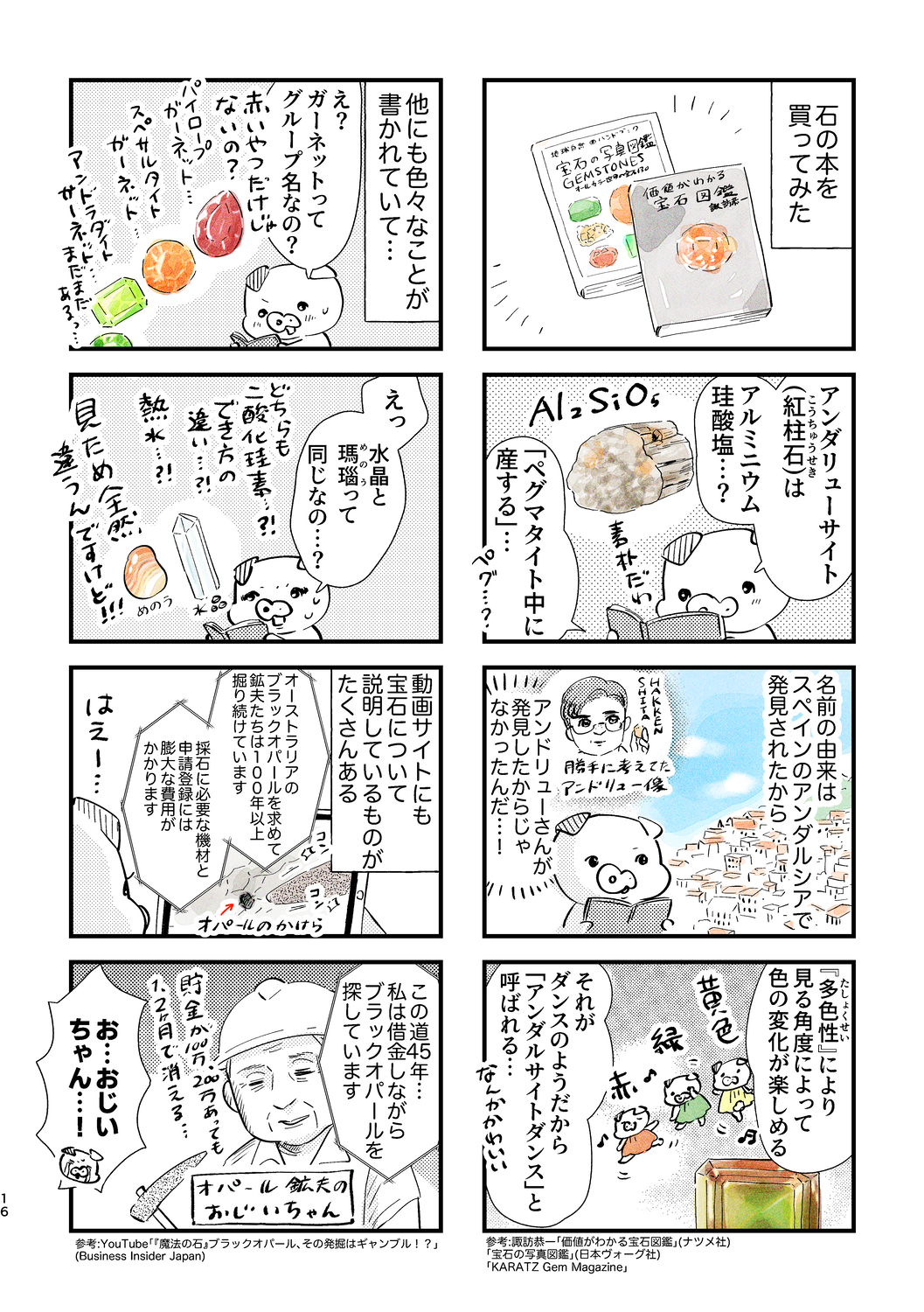 【漫画】宝石の世界に魅せられるエッセイの画像
