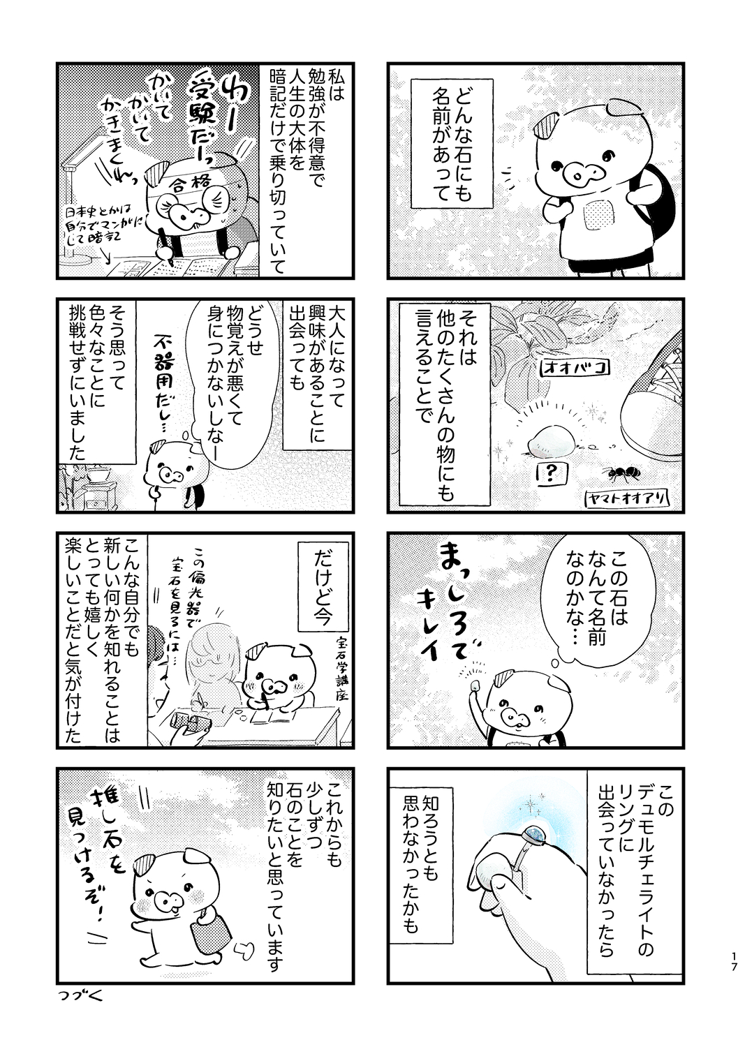 【漫画】宝石の世界に魅せられるエッセイの画像