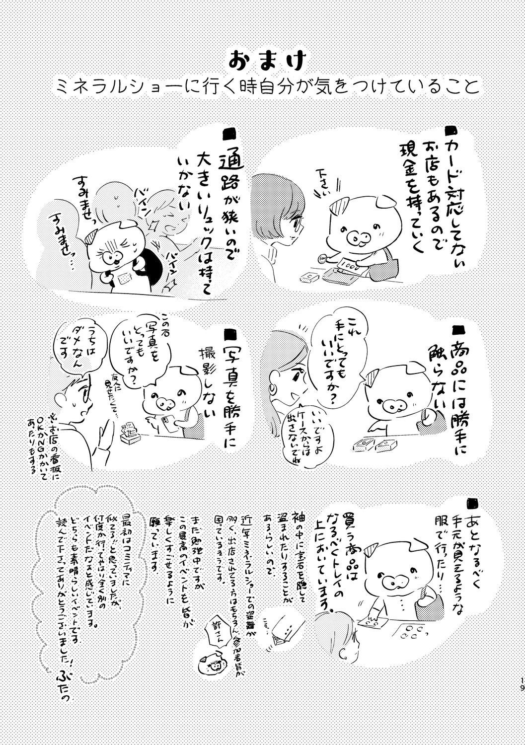 【漫画】宝石の世界に魅せられるエッセイの画像
