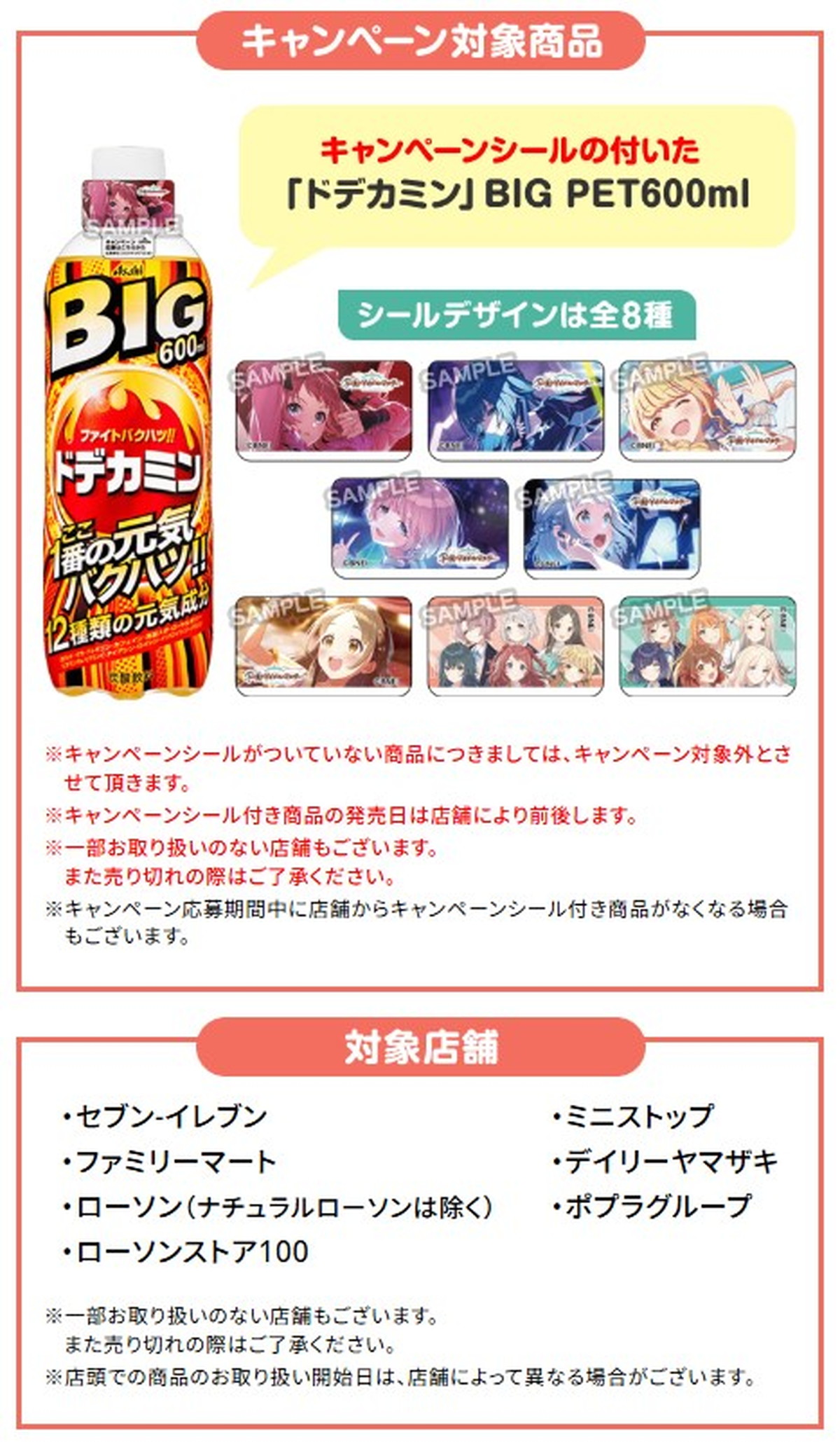 『学マス』「ドデカミン」コラボ開催の画像