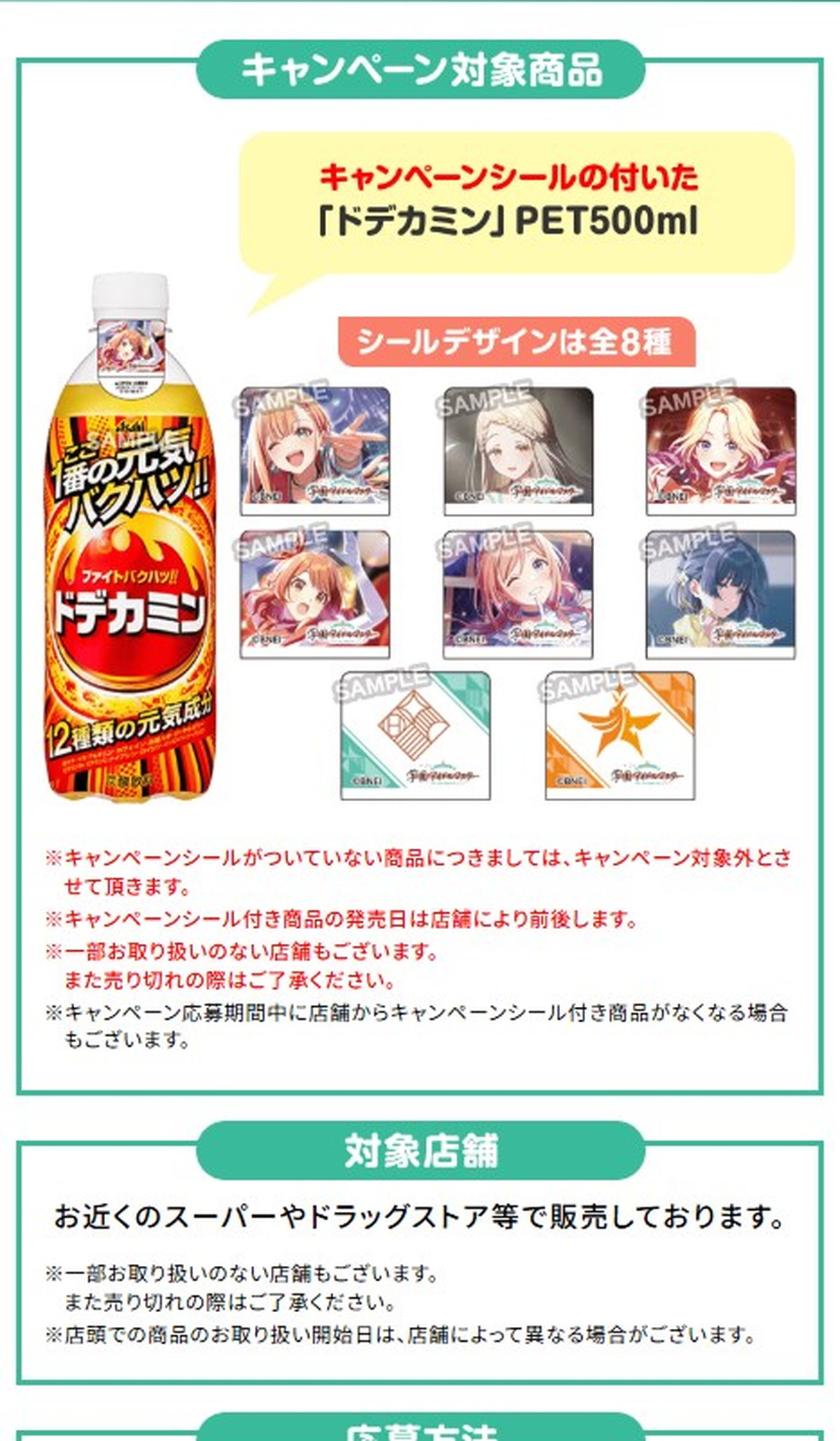 『学マス』「ドデカミン」コラボ開催の画像