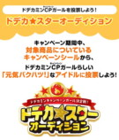 『学マス』「ドデカミン」コラボ開催の画像