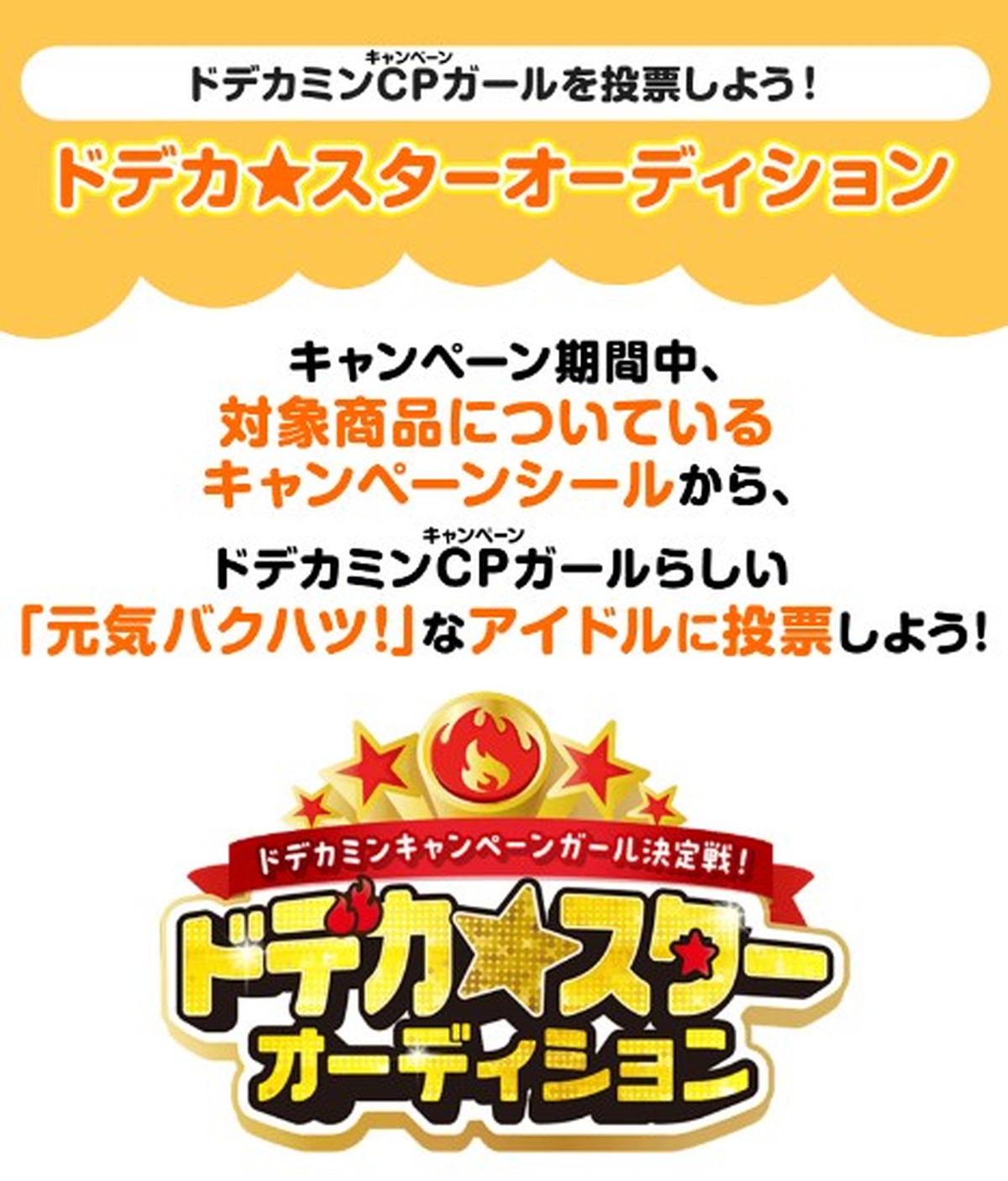 『学マス』「ドデカミン」コラボ開催の画像