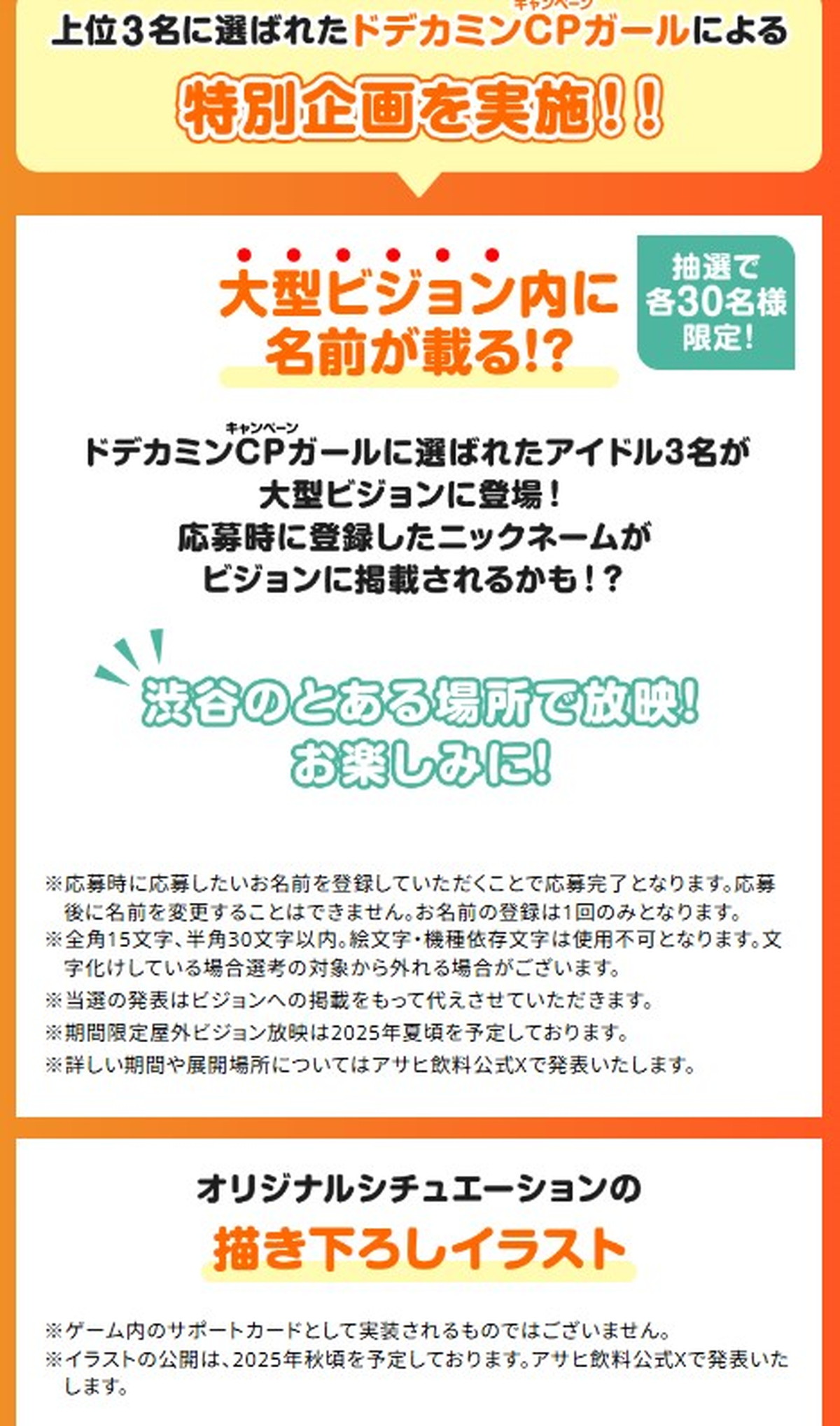 『学マス』「ドデカミン」コラボ開催の画像