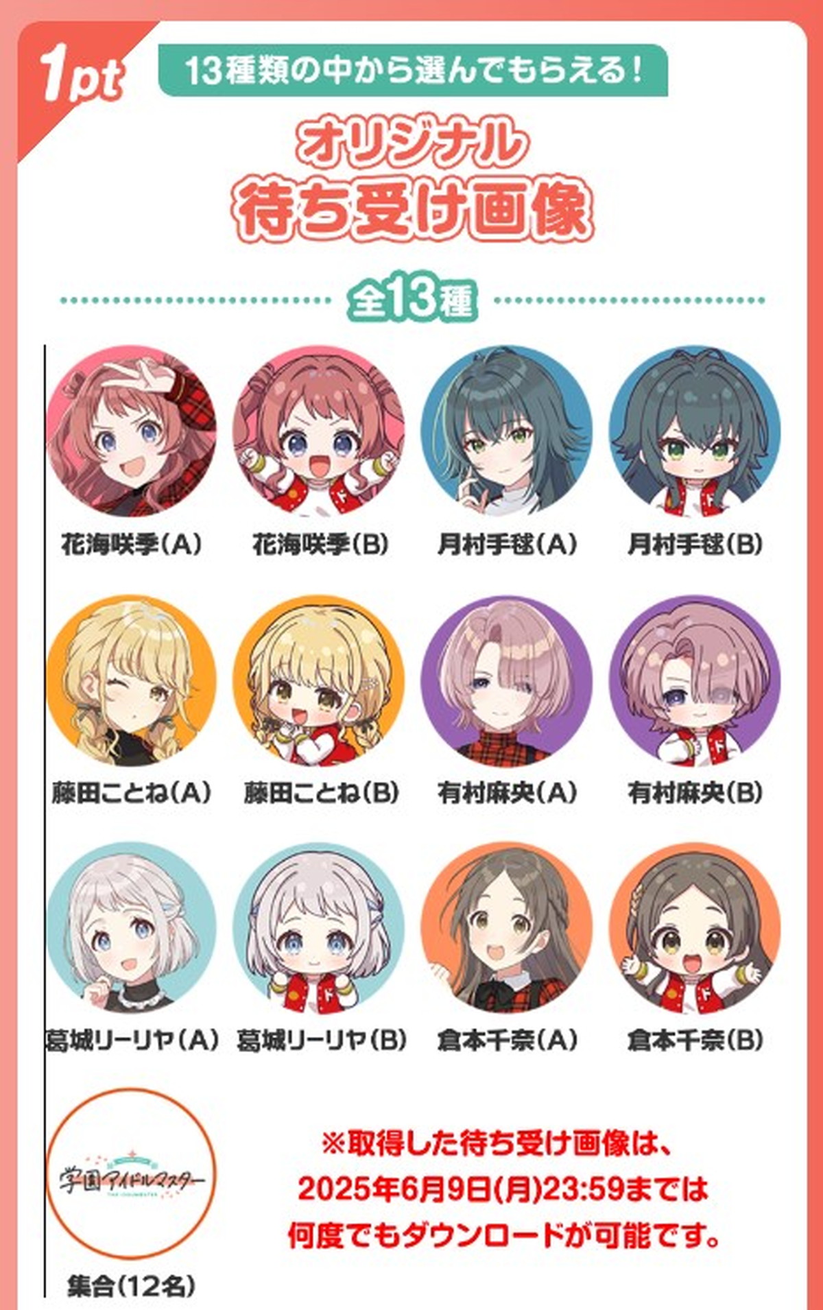 『学マス』「ドデカミン」コラボ開催の画像