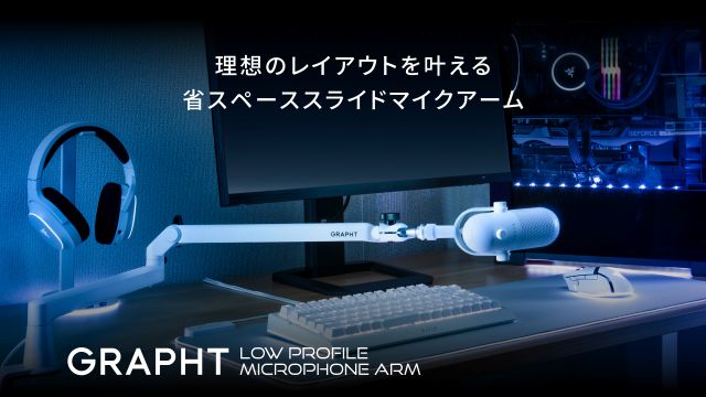 『GRAPHT STANDARD』がイヤホン3種を発売 ゲーミングデスク環境をアプグレしようの画像