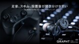 『GRAPHT STANDARD』がイヤホン3種を発売 ゲーミングデスク環境をアプグレしようの画像