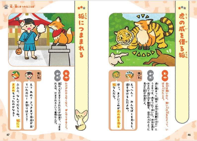 語彙学習の入門書『いきものだらけのことば図鑑』の画像