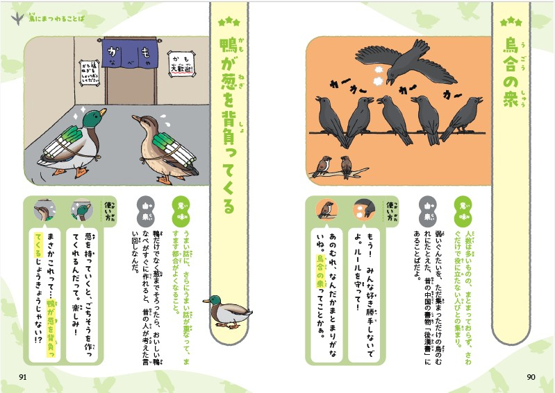 語彙学習の入門書『いきものだらけのことば図鑑』の画像