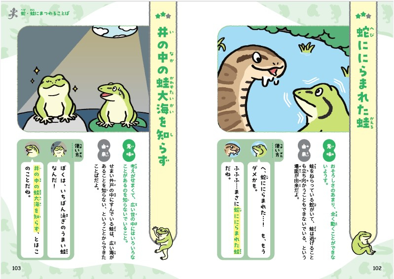 語彙学習の入門書『いきものだらけのことば図鑑』の画像