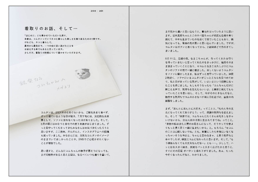 『コムタンっていうネコの本』の画像