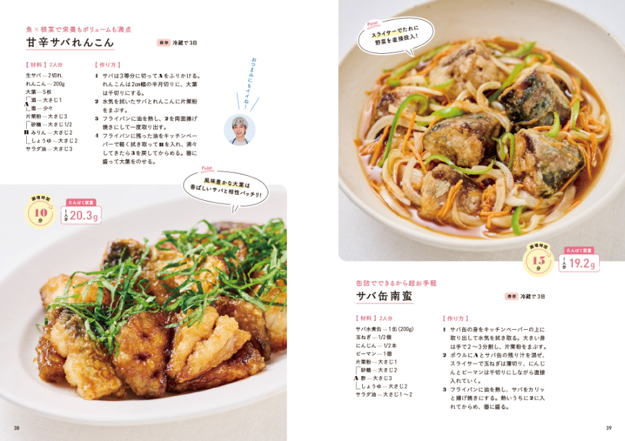 『野菜とたんぱく質がとれるラクうま飯』の画像