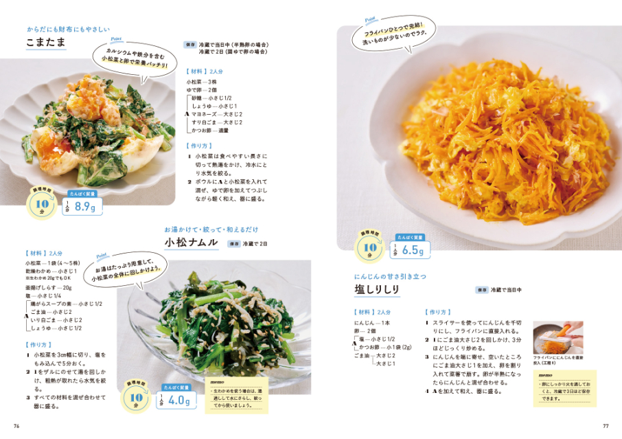 『野菜とたんぱく質がとれるラクうま飯』の画像