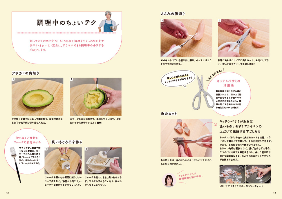 『野菜とたんぱく質がとれるラクうま飯』の画像