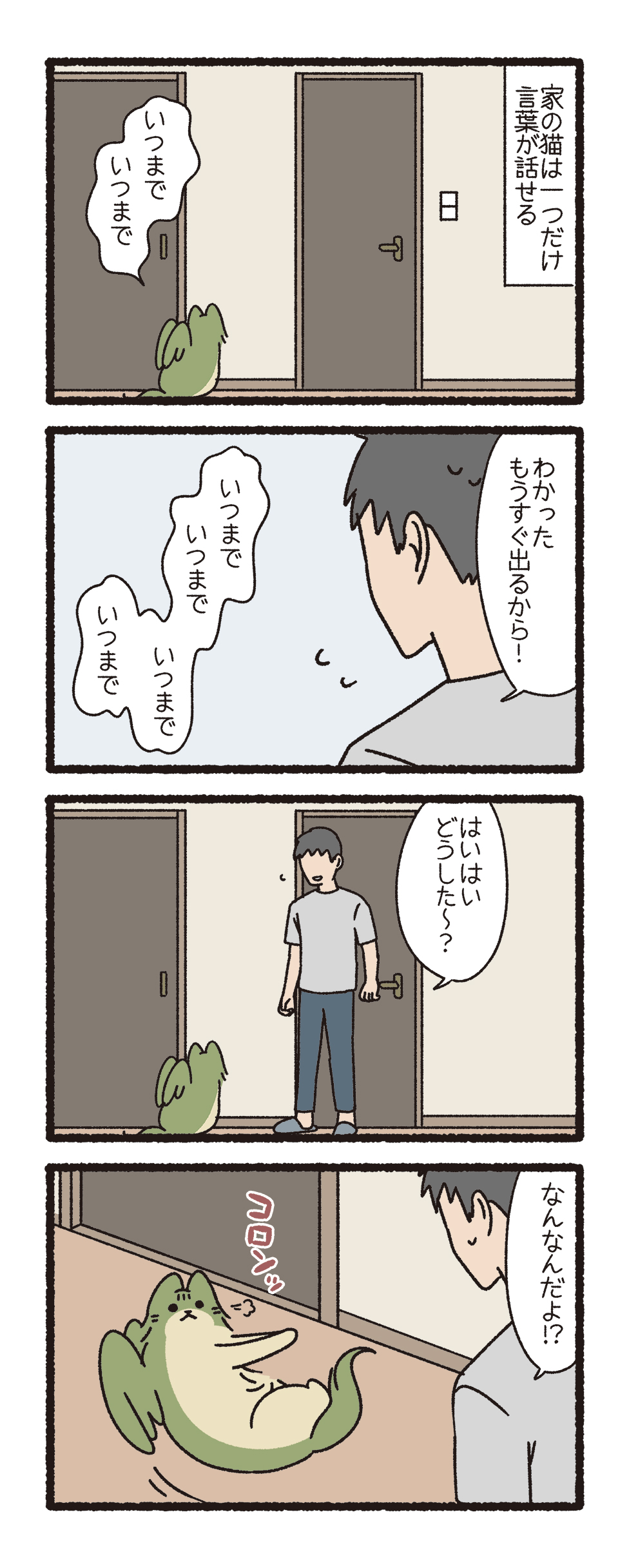 【漫画】猫ともし会話ができたなら……？の画像