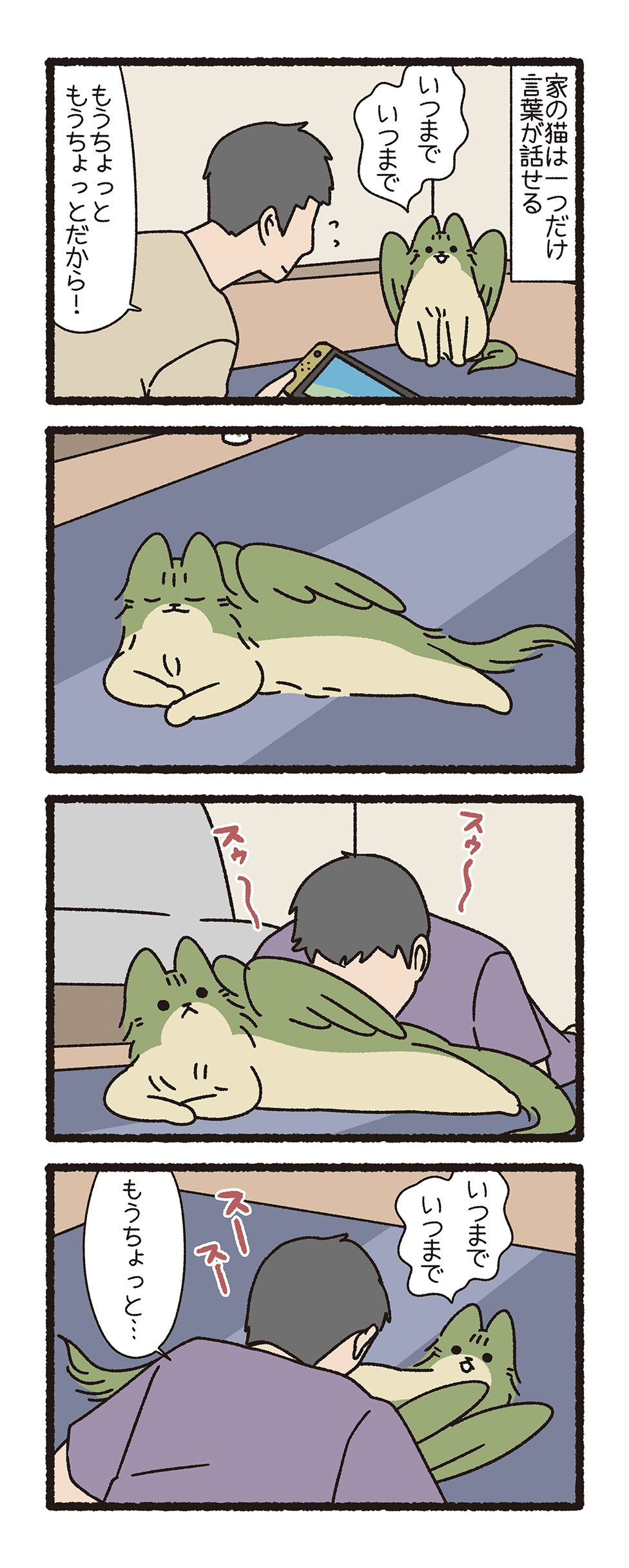 【漫画】猫ともし会話ができたなら……？の画像