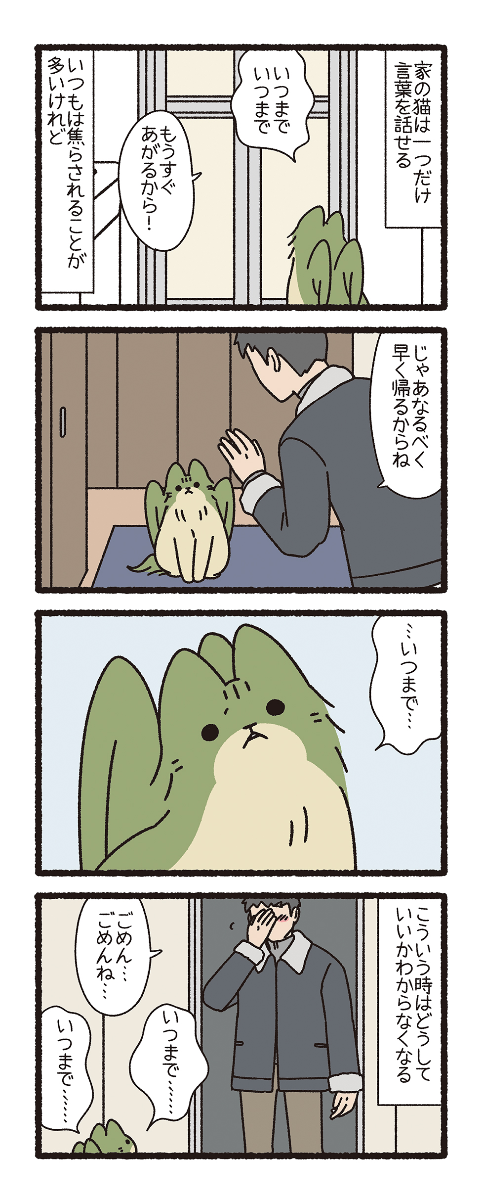 【漫画】猫ともし会話ができたなら……？の画像