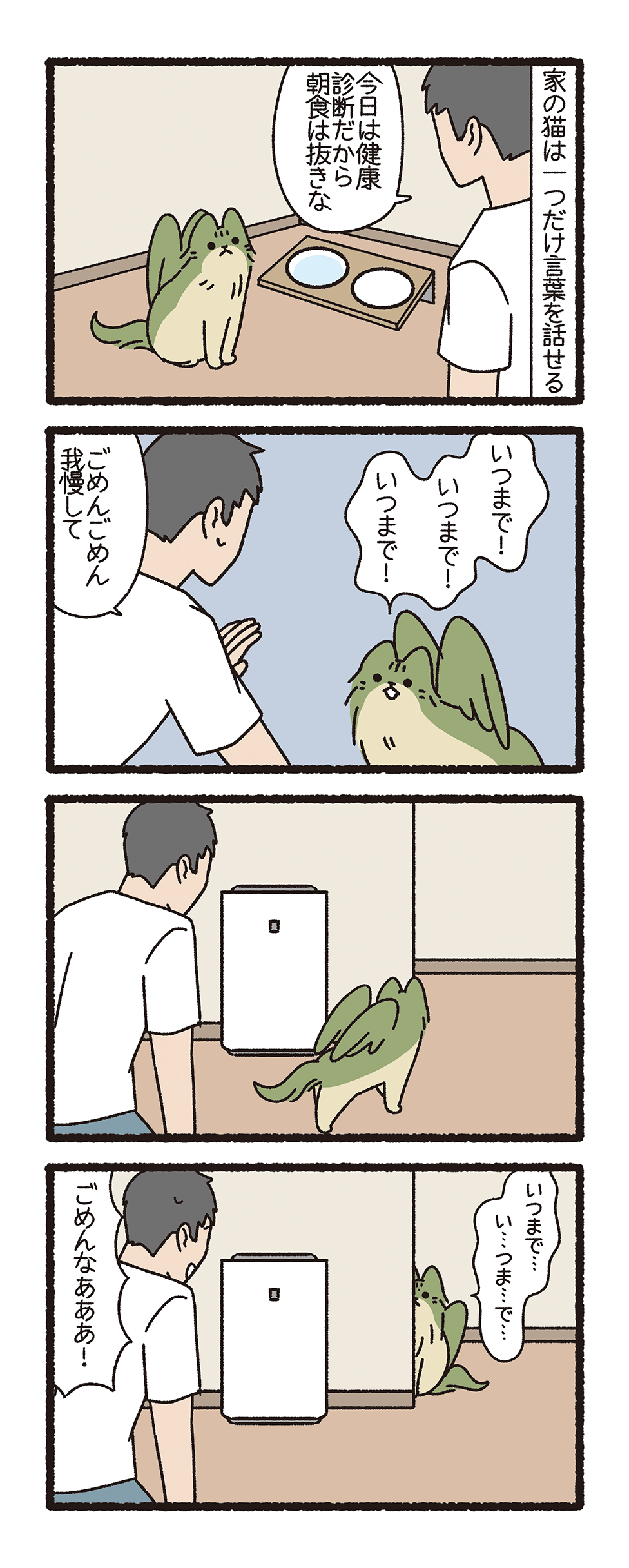 【漫画】猫ともし会話ができたなら……？の画像