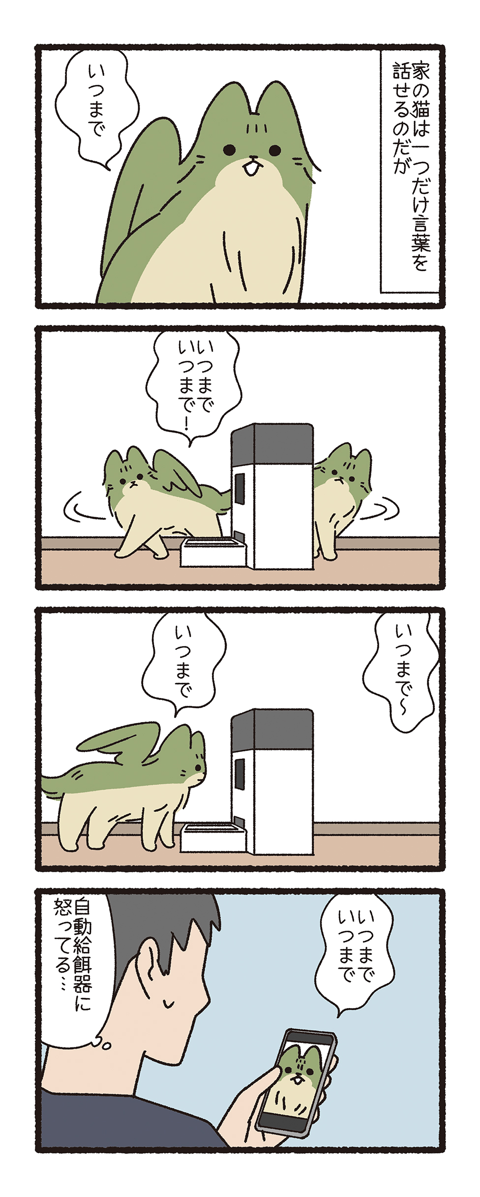 【漫画】猫ともし会話ができたなら……？の画像