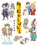 【漫画】猫ともし会話ができたなら……？の画像